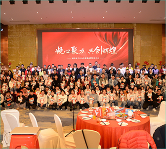 年度盛典——欢聚一堂 欢度中国年