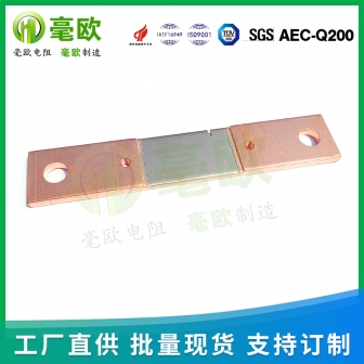 深圳8518汽车分流器 锰铜分流器 300A75mV 大电流 BMS电池低温漂0.1mR