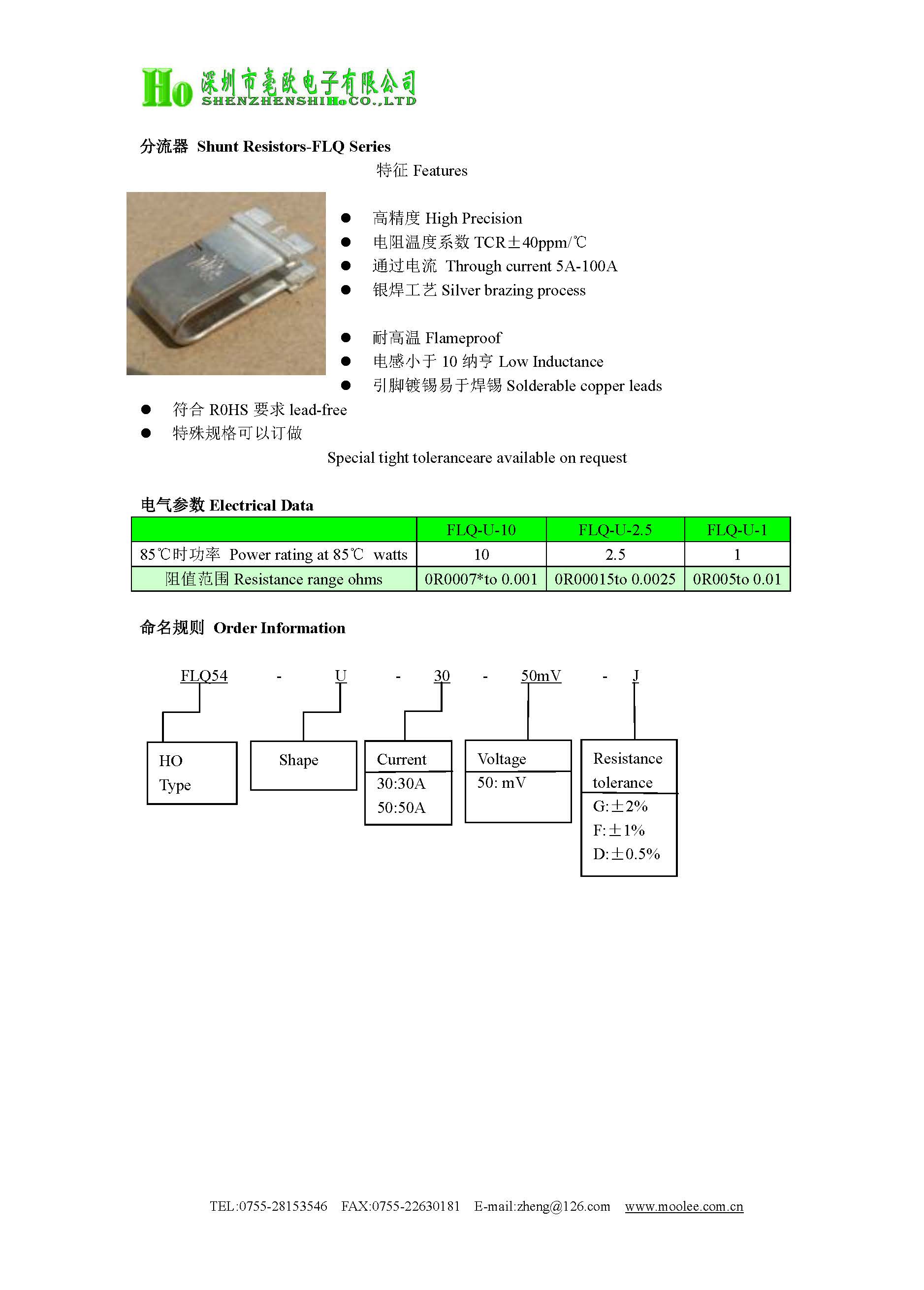 分流器