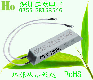 Ho-RZLG 线束型铝合金电阻器.jpg
