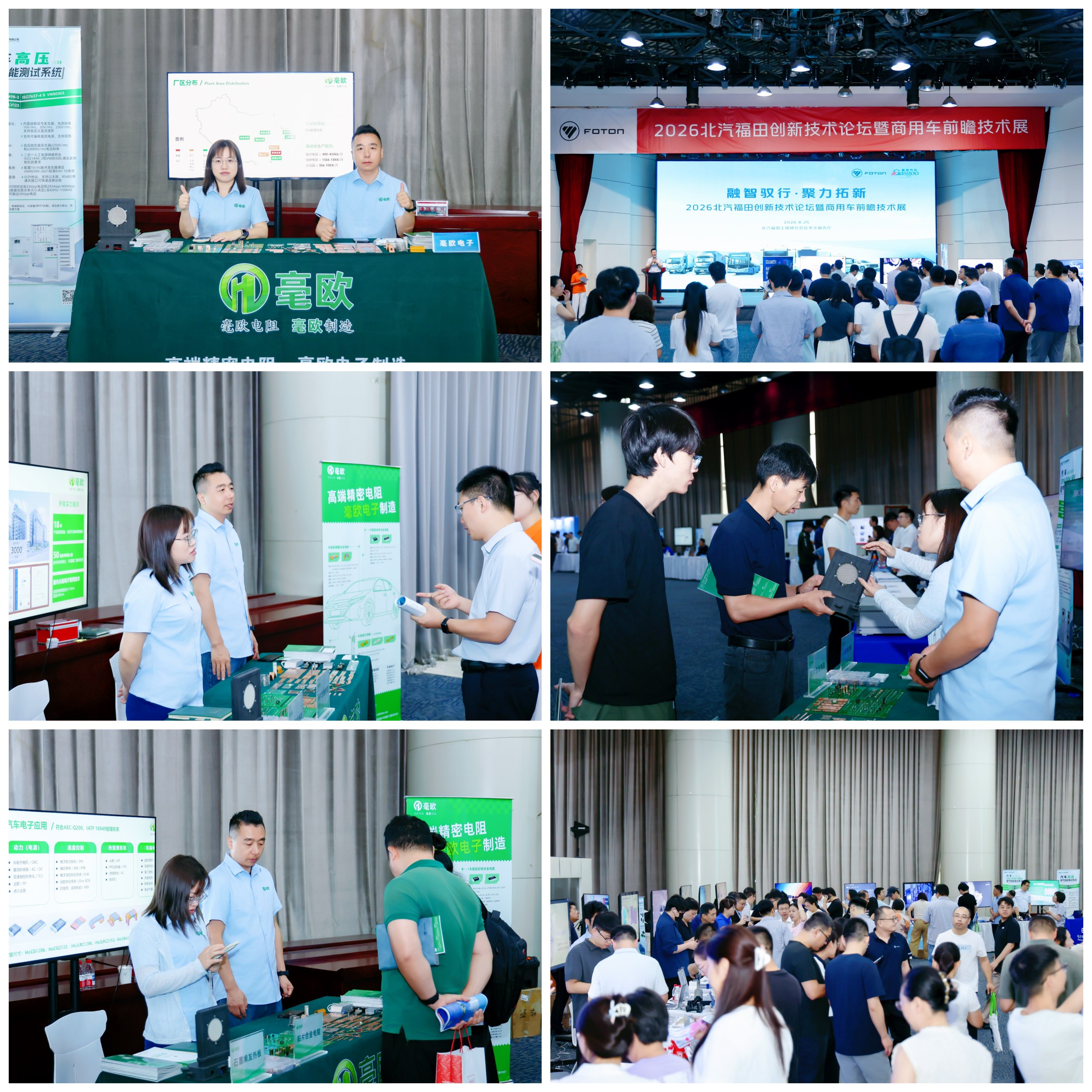 毫欧北汽福田展会现场图.jpg 毫欧北汽福田展会现场图.jpg