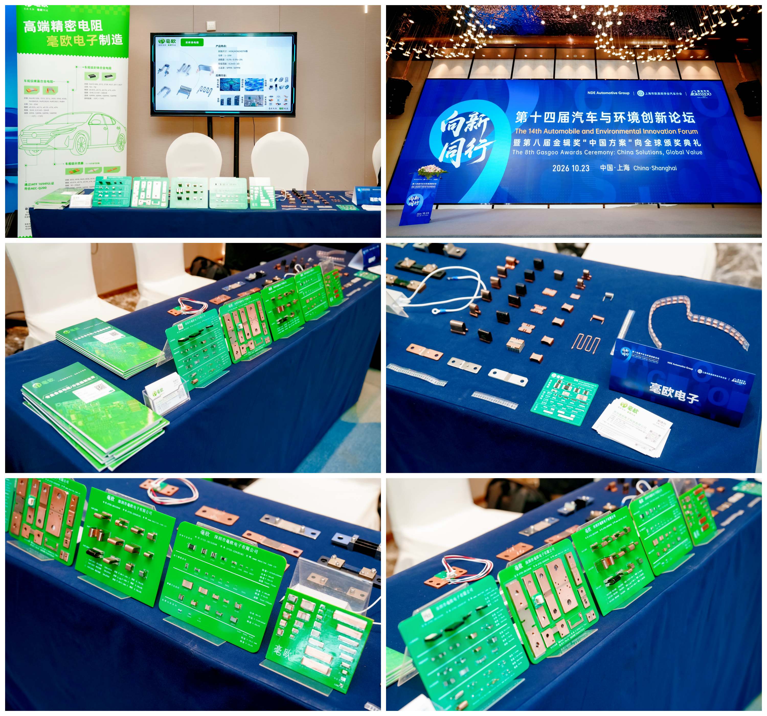 毫欧电子金辑奖活动现场展品图.jpg 毫欧电子金辑奖活动现场展品图.jpg