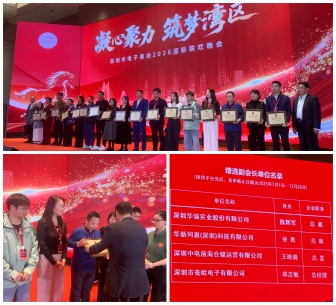 双喜临门！毫欧电子增选深圳电子商会副会长单位 再获 “黄金赞助商” 殊荣