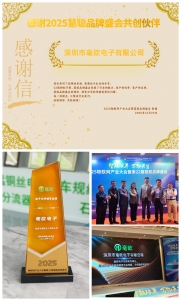 毫欧电子获2025慧聪品牌盛会官方感谢信|双项认可彰显品牌硬实力