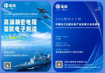四月展会预告 | 毫欧电子将携新品亮相三大盛会，共拓产业新机遇