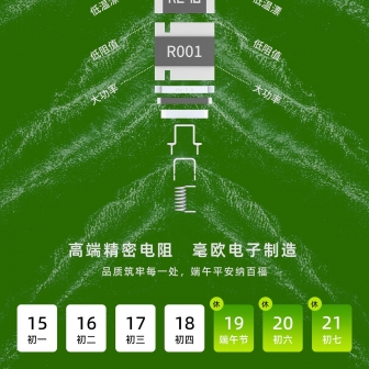 毫欧电子 | 2026年端午节放假通知