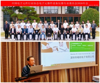 聚焦精密电阻新机遇 赋能产业国产化｜毫欧电子出席2026电子元件行业年度峰会并做专题分享
