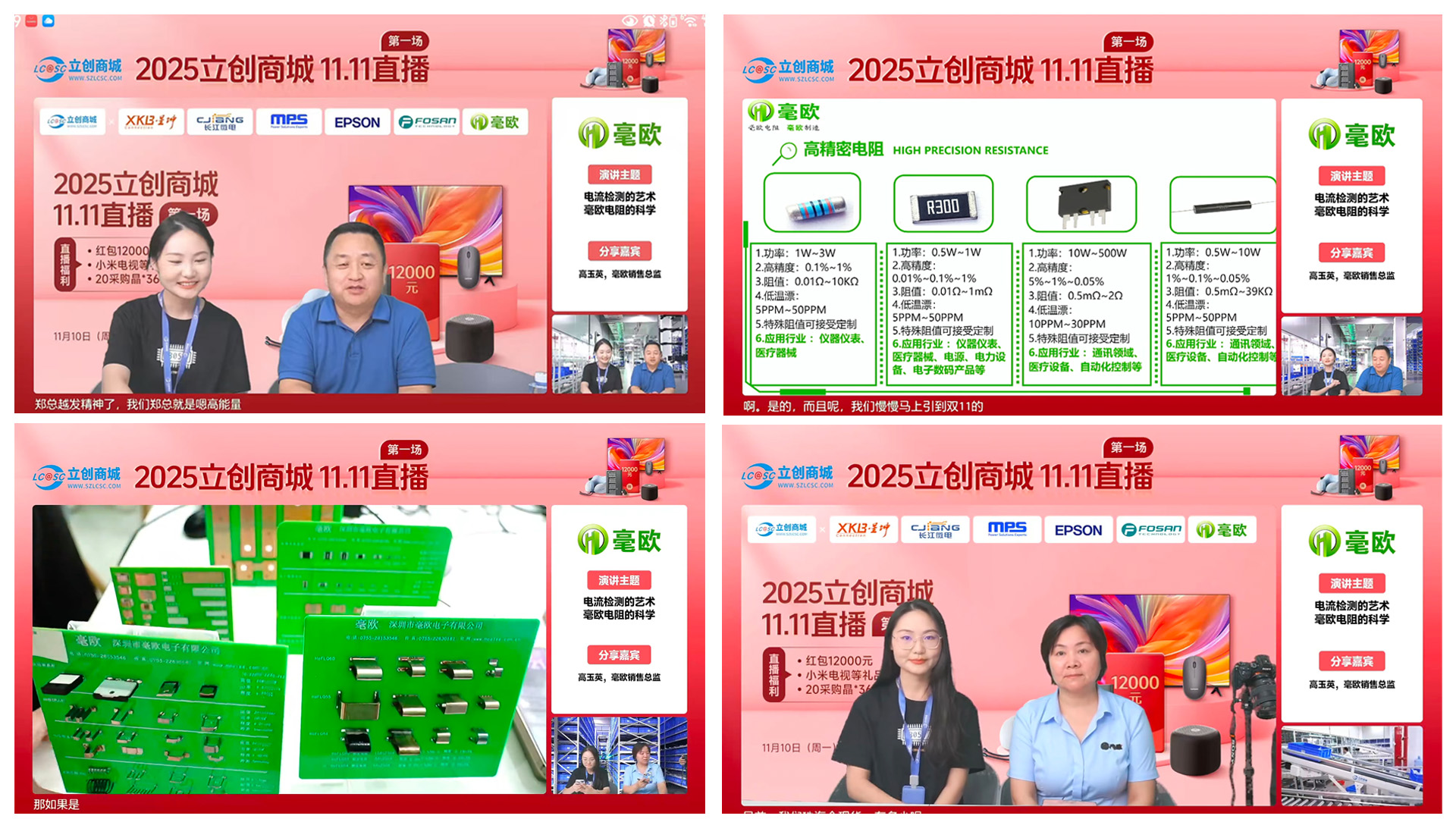 毫欧郑总双11直播现场图 毫欧郑总双11直播现场图