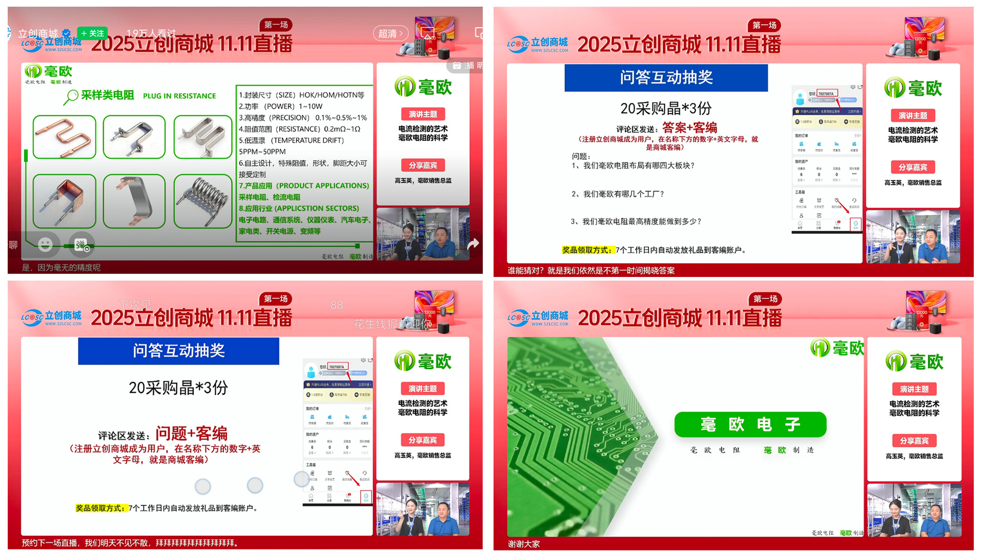 2025立创商城直播现场图 2025立创商城直播现场图