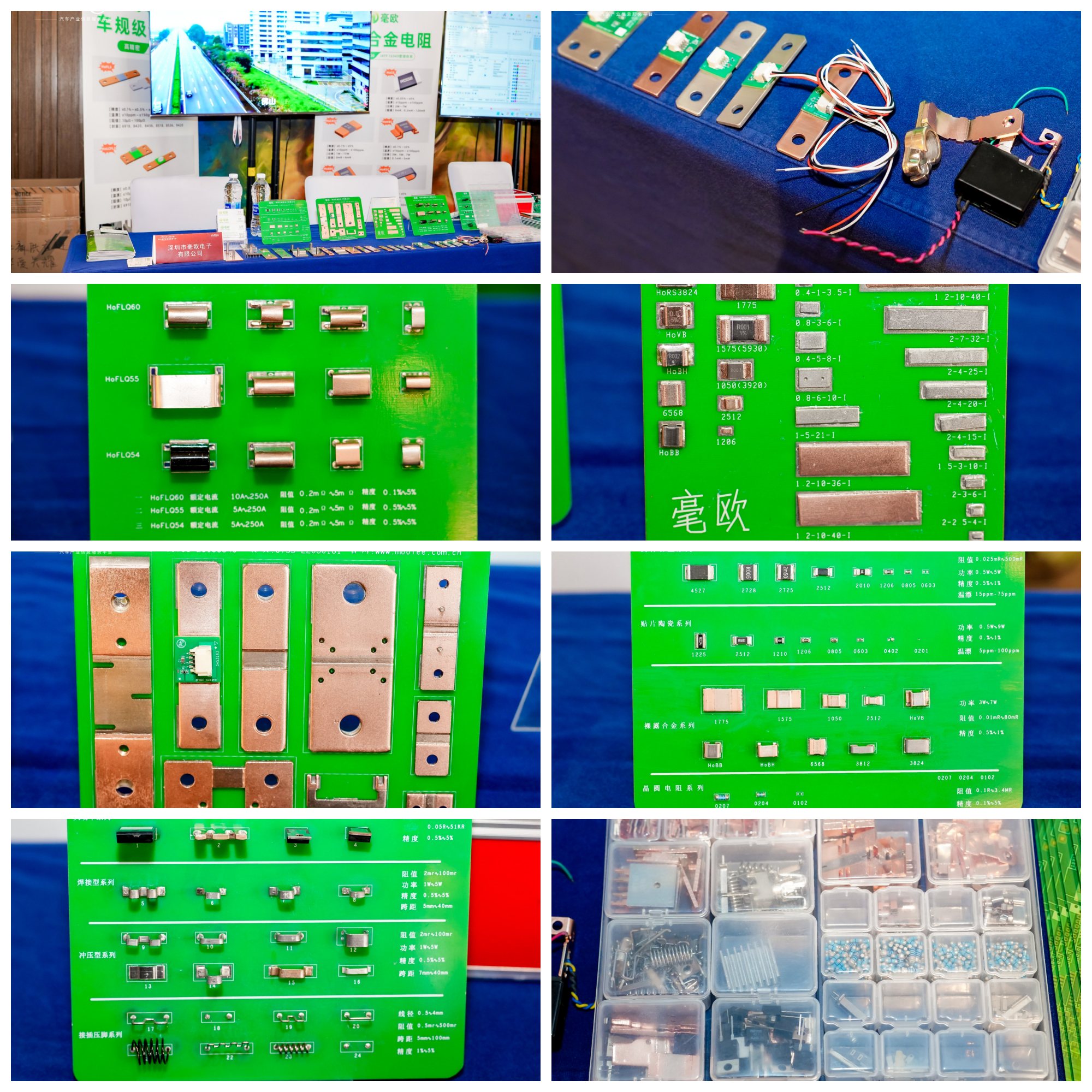 毫欧电阻展品现场图