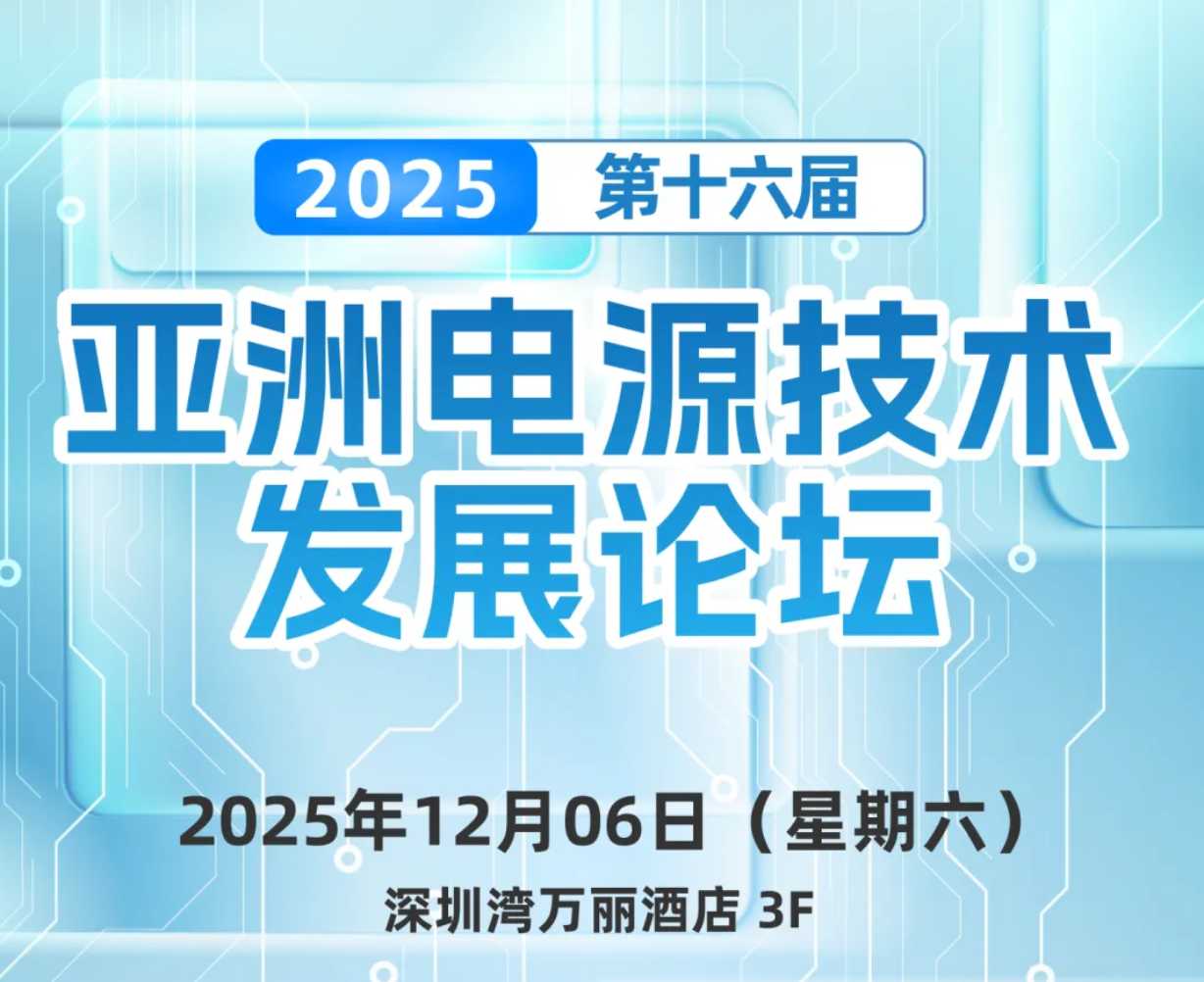 毫欧12月6日展会预告图