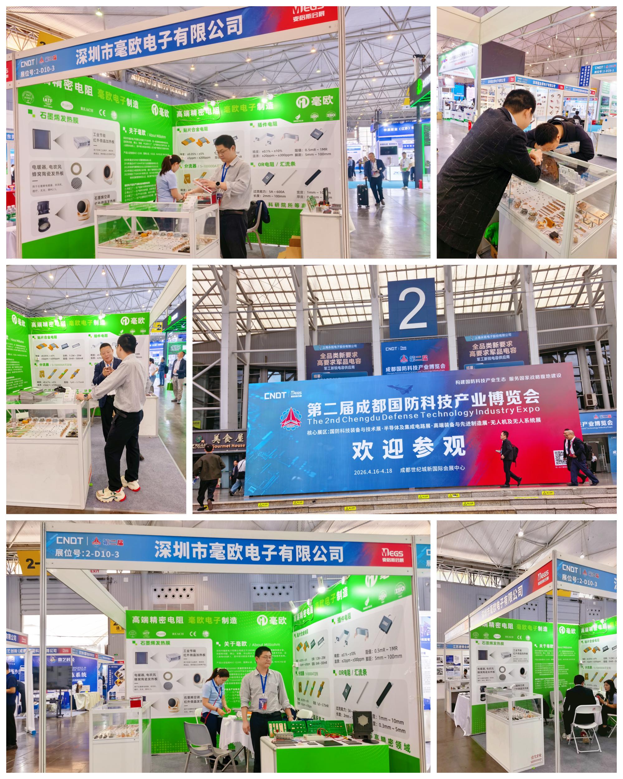 毫欧电子成都军工展图.jpg