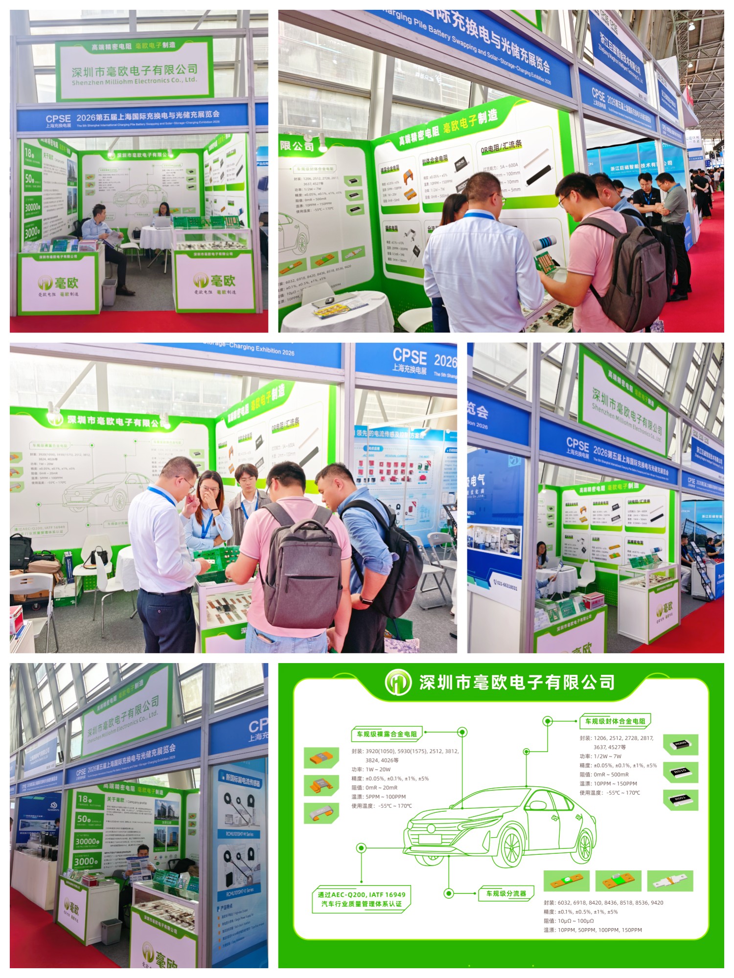 毫欧上海光储充展会.jpg