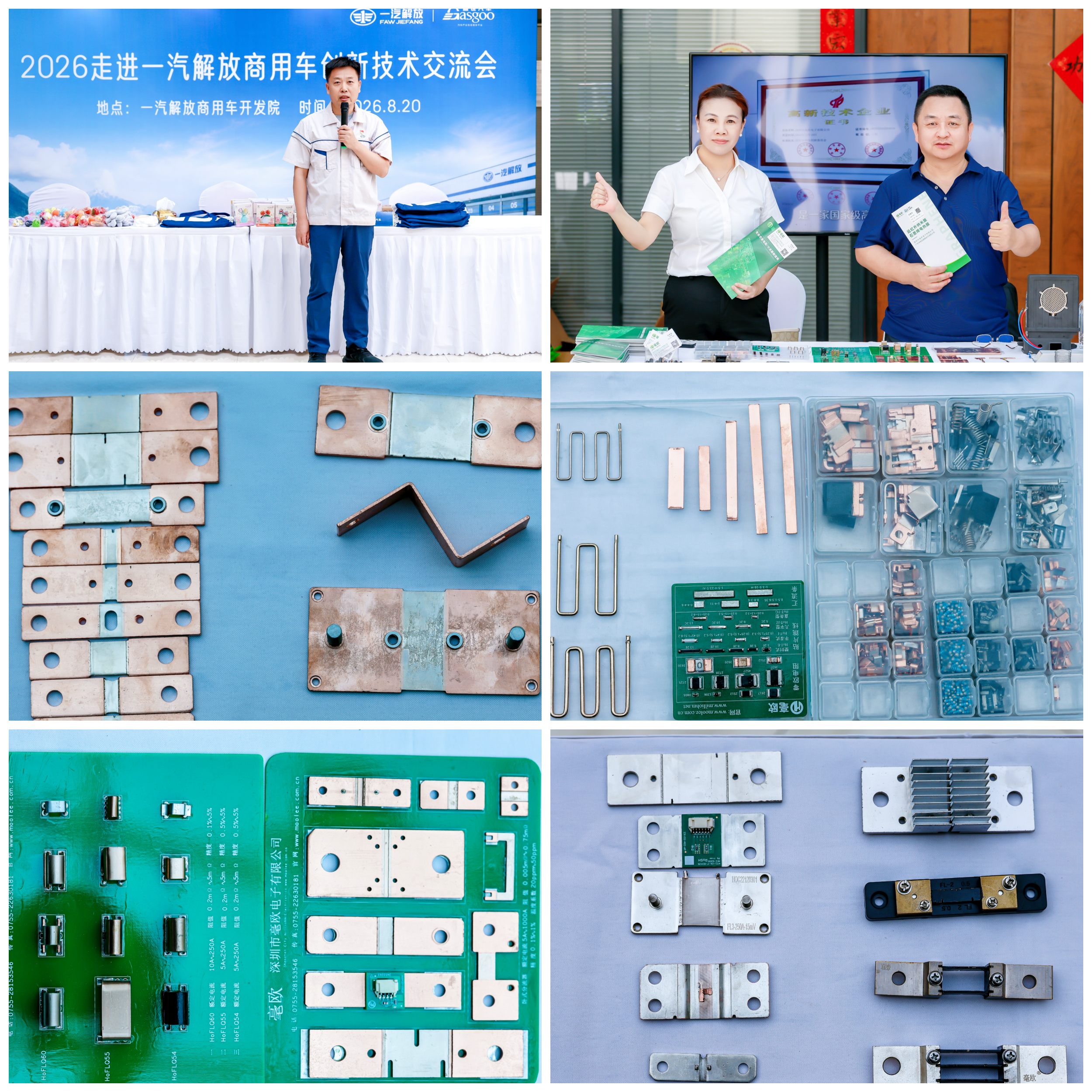 毫欧一汽解放活动展品图.jpg