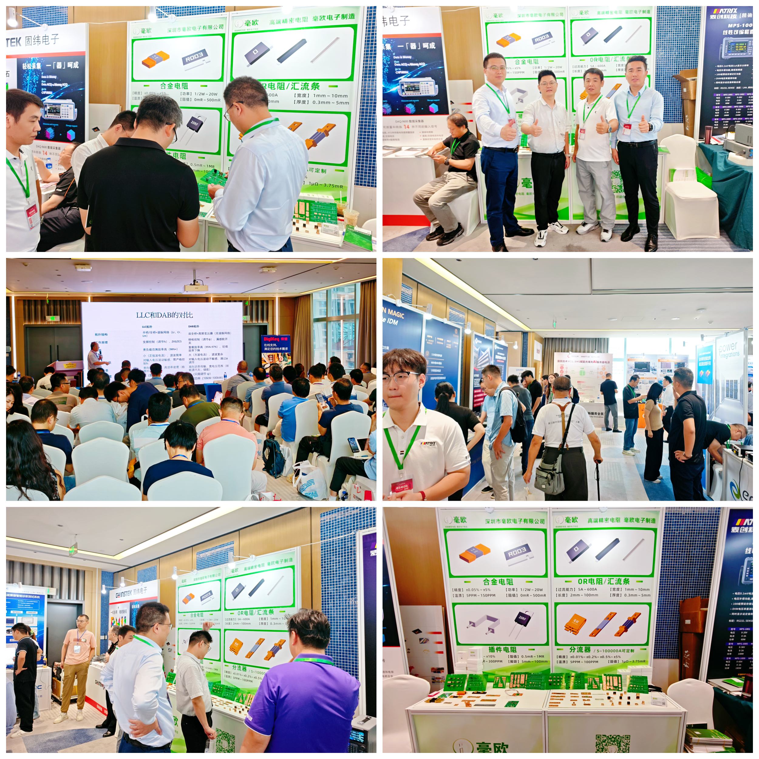 毫欧电子上海电源峰会现场图.jpg 毫欧电子上海电源峰会现场图.jpg