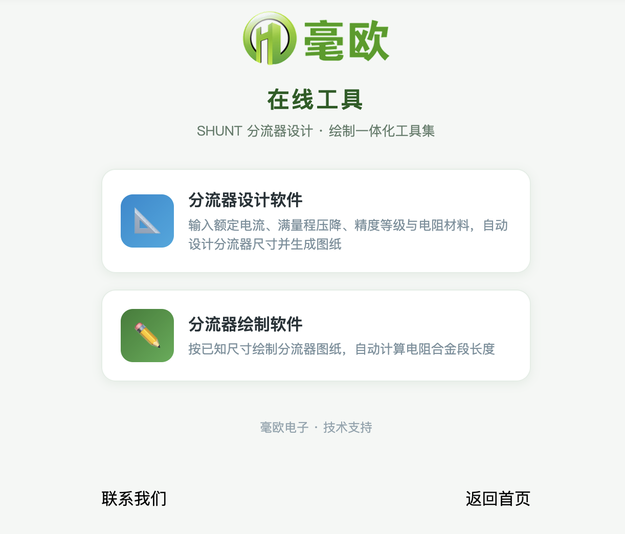 分流器在线设计工具.png